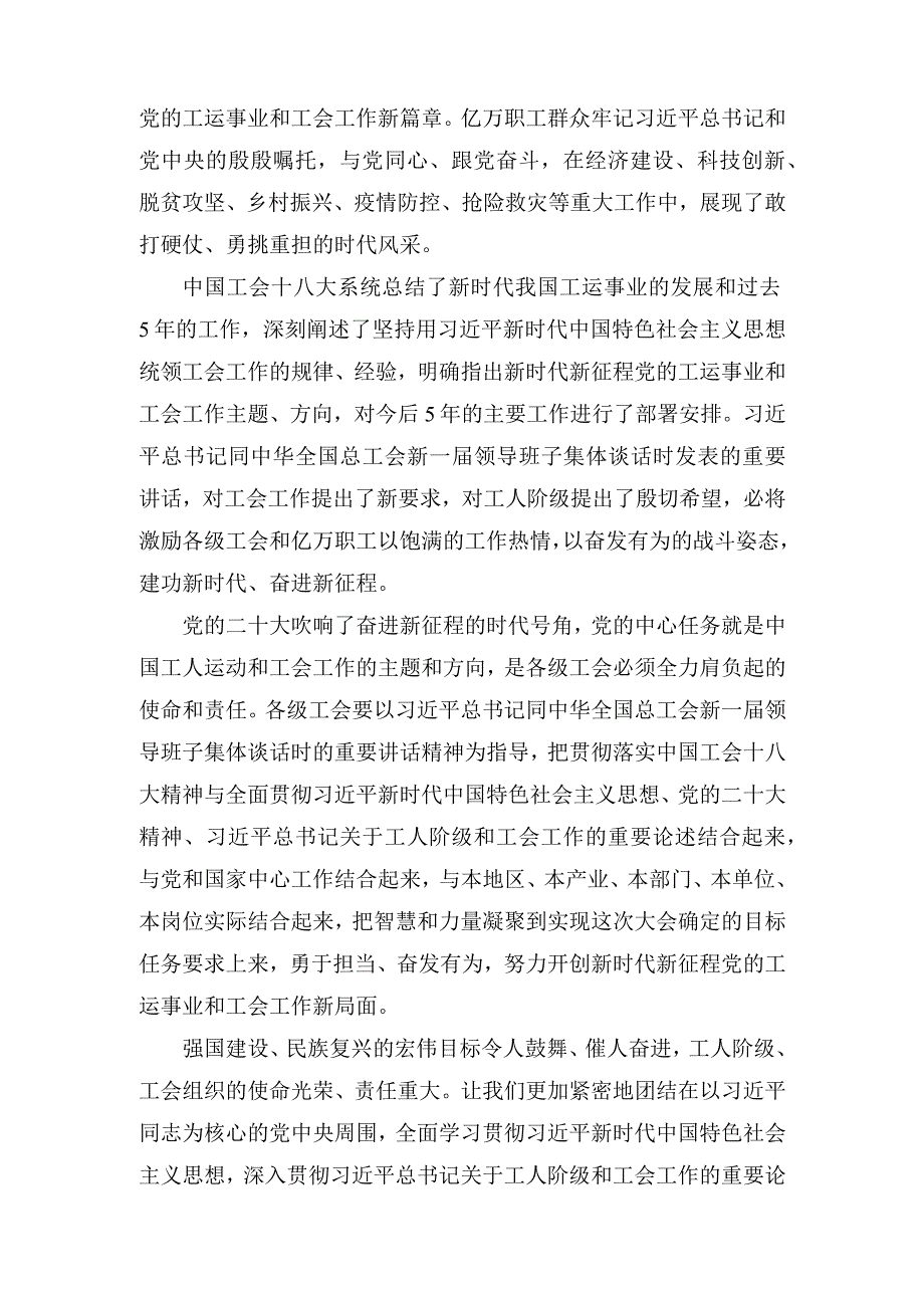 2023年学习同中华全国总工会新一届领导班子成员集体谈话时重要讲话心得体会.docx_第2页