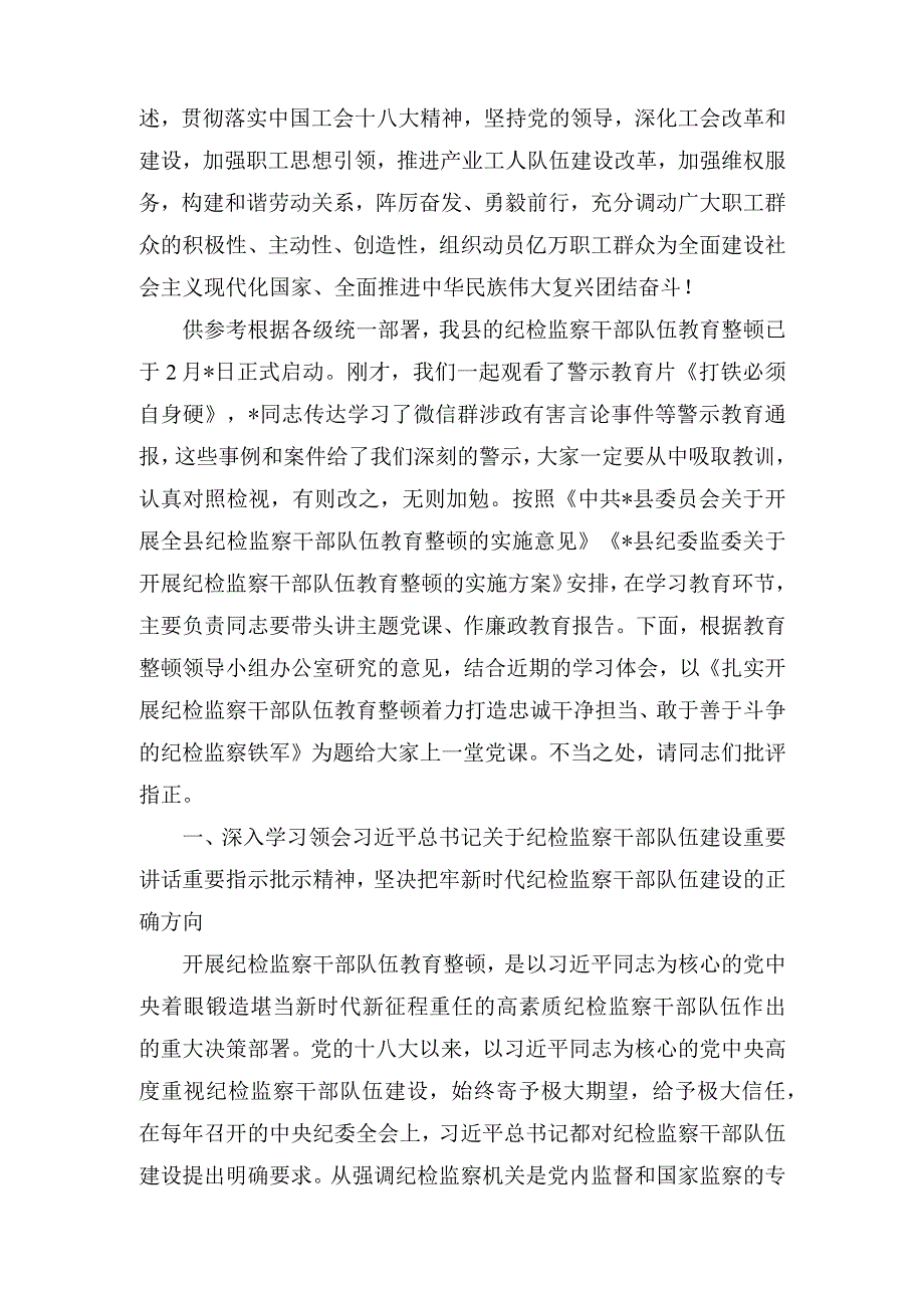 2023年学习同中华全国总工会新一届领导班子成员集体谈话时重要讲话心得体会.docx_第3页