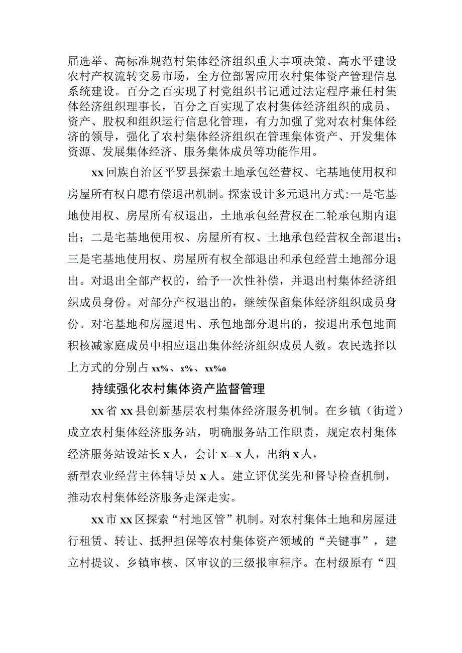 2023年关于基层深化农村改革的探索和实践报告.docx_第2页