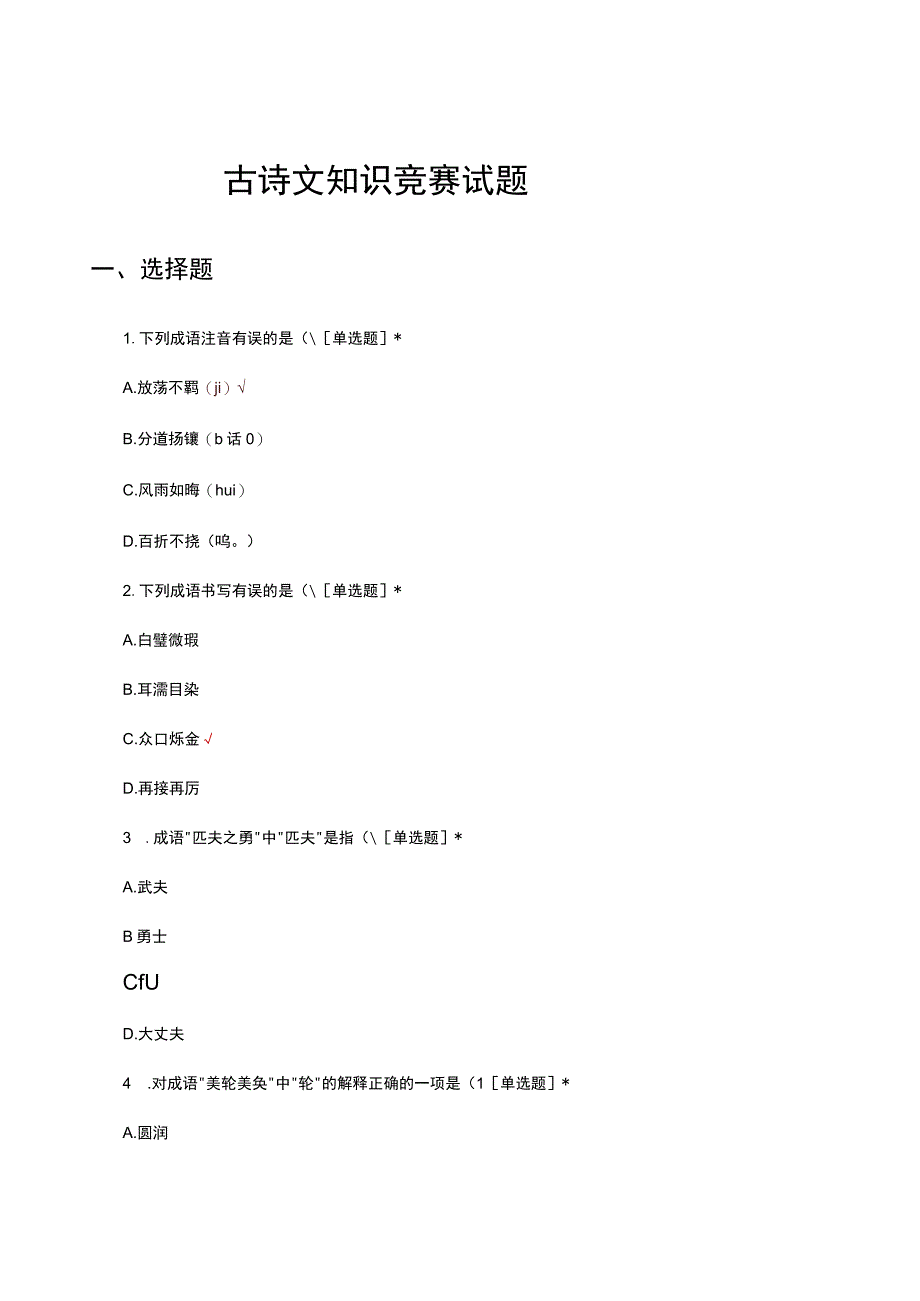 2023年古诗文知识竞赛试题题库及答案.docx_第1页