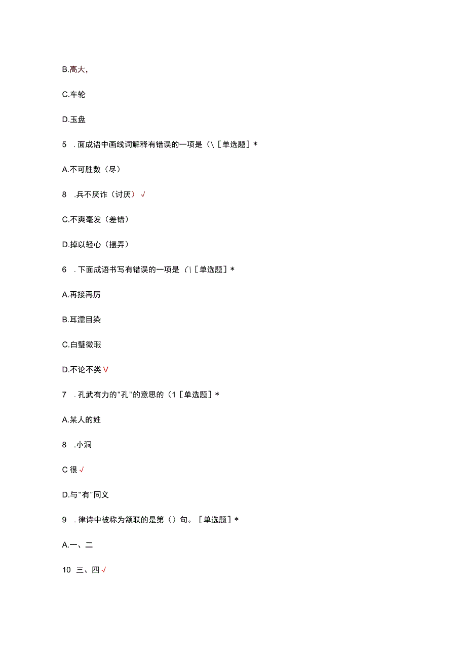 2023年古诗文知识竞赛试题题库及答案.docx_第2页