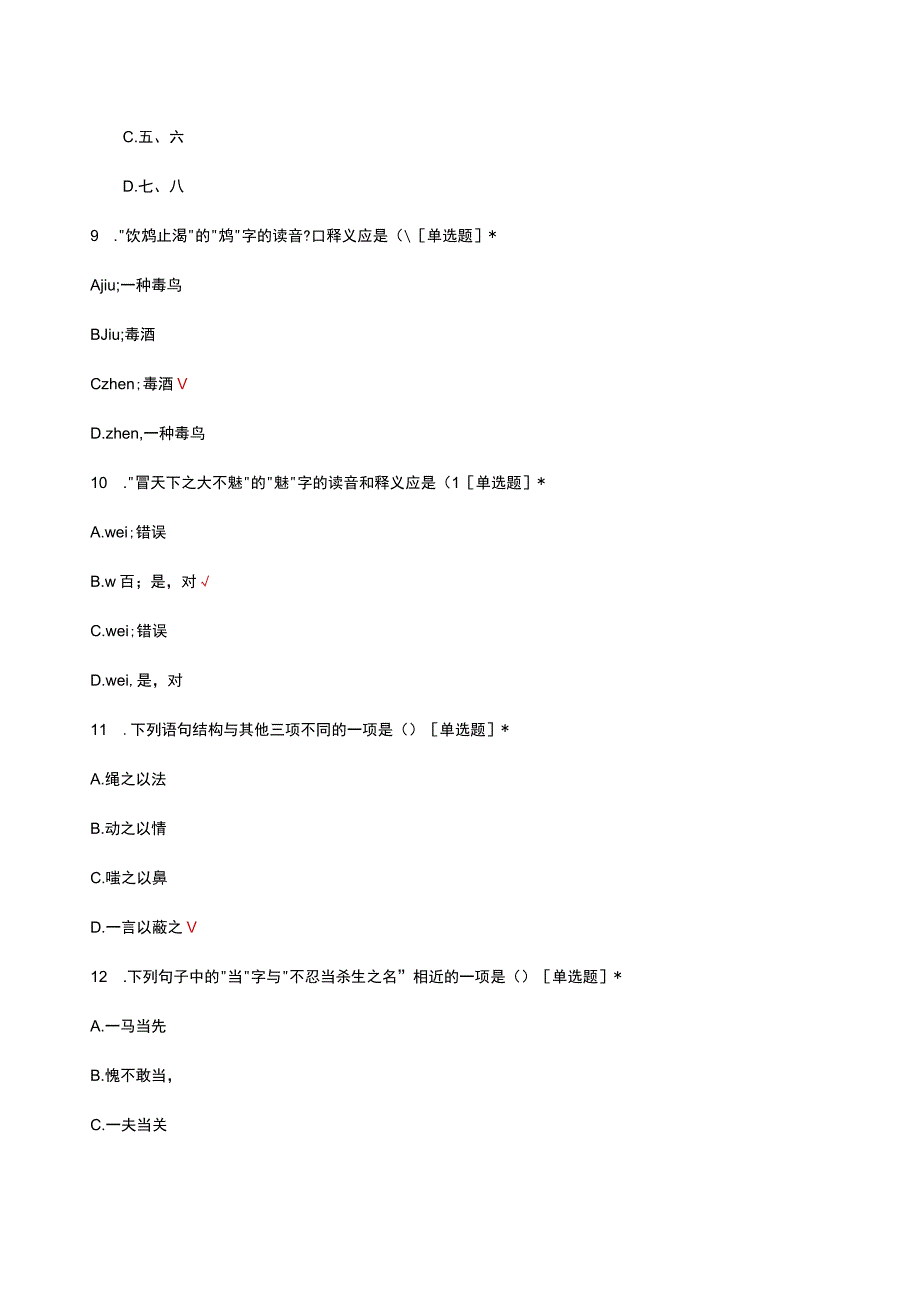 2023年古诗文知识竞赛试题题库及答案.docx_第3页