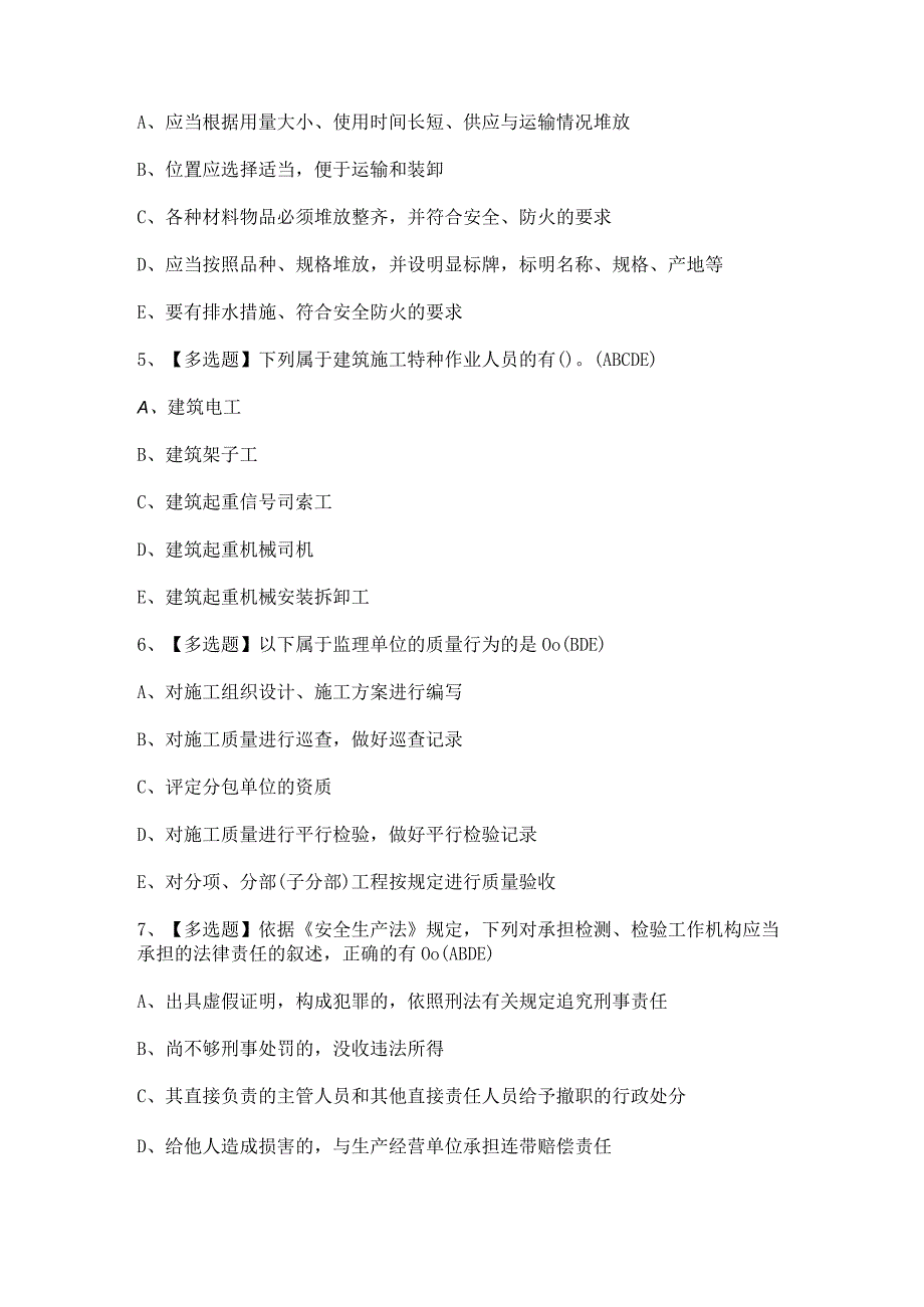 2023年【山东省安全员B证】考试题及答案.docx_第2页