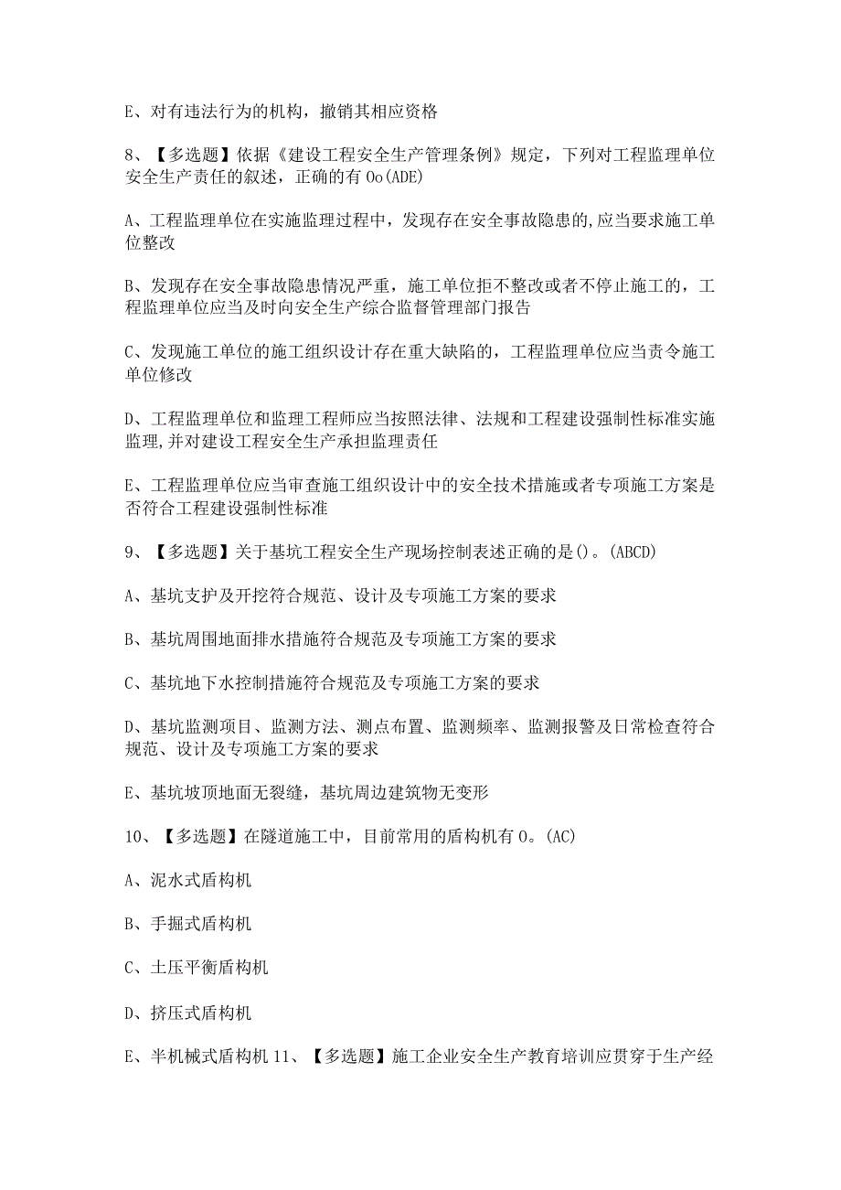 2023年【山东省安全员B证】考试题及答案.docx_第3页