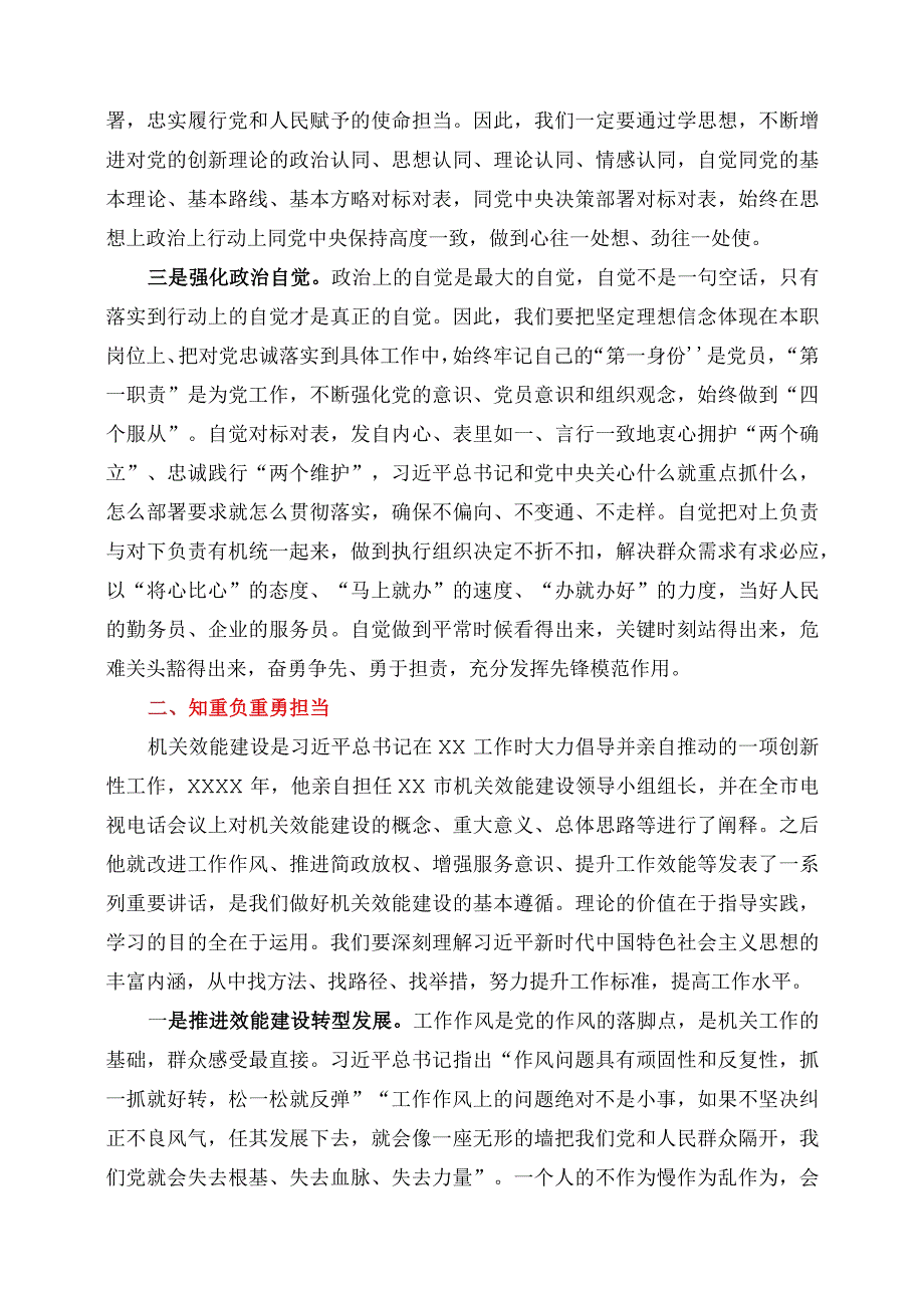 2023年在第二批主题教育推进会上的讲话.docx_第2页