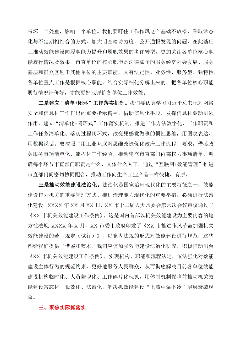 2023年在第二批主题教育推进会上的讲话.docx_第3页