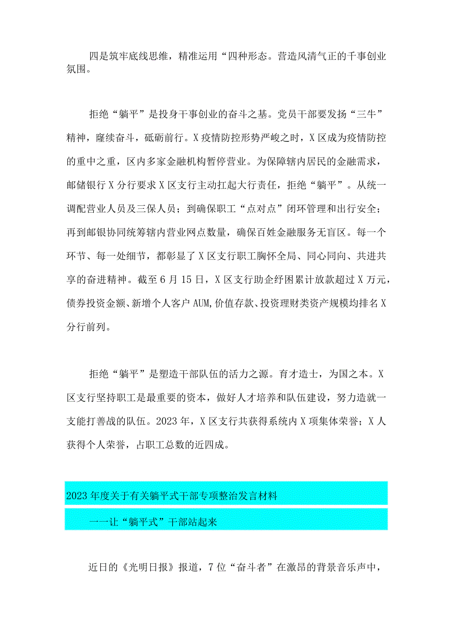 2023年开展关于“躺平式”干部专项整治的研讨发言材料【10篇】供参考.docx_第2页