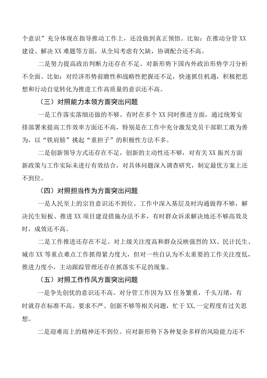 2023年第二阶段主题专题教育生活会“六个方面”对照检查检查材料十篇.docx_第2页