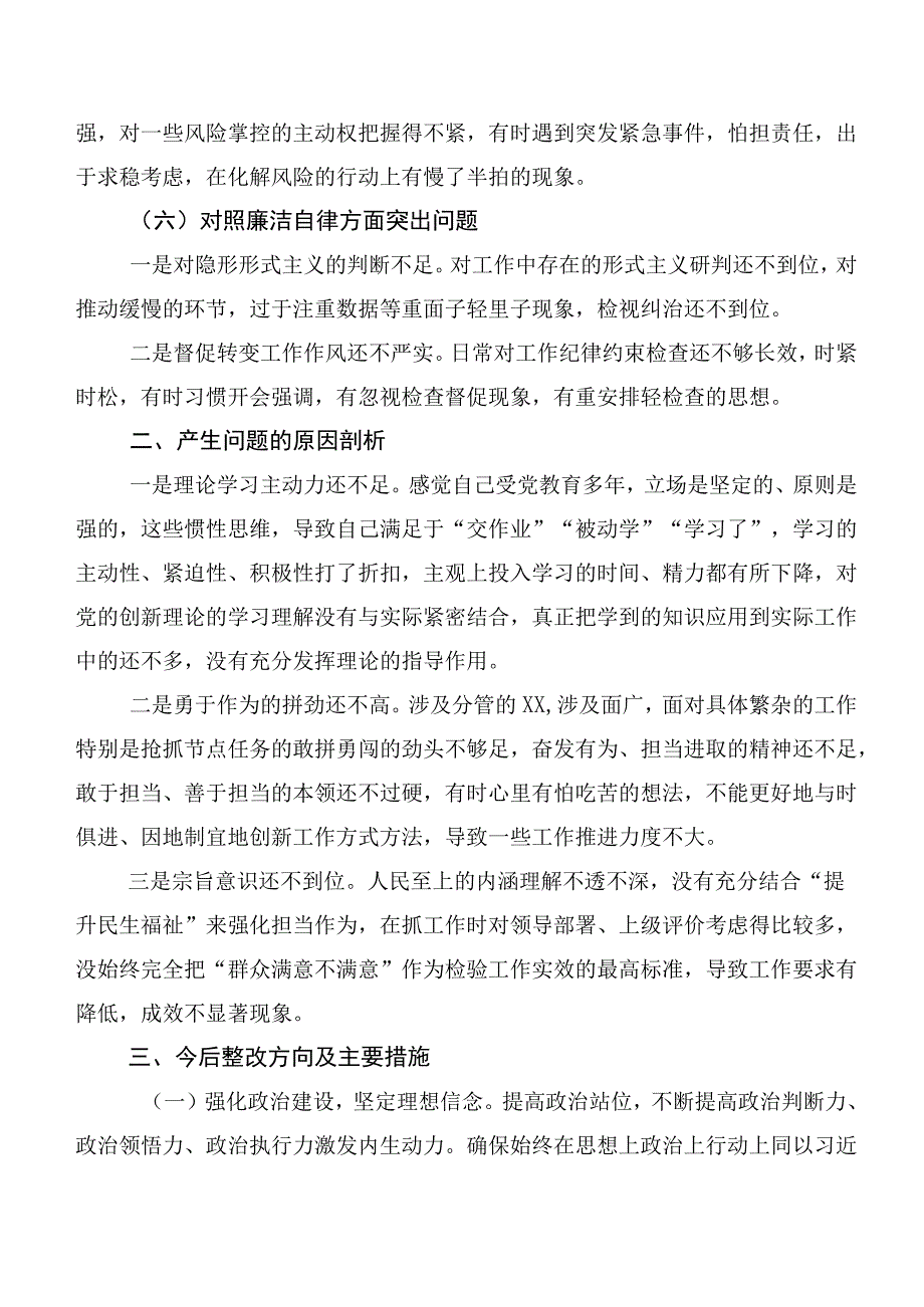 2023年第二阶段主题专题教育生活会“六个方面”对照检查检查材料十篇.docx_第3页