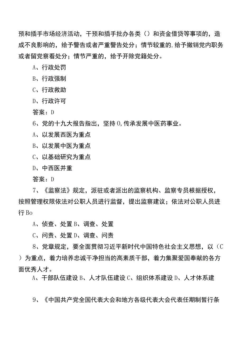 2023年度《党建基本知识》综合测试含答案.docx_第2页