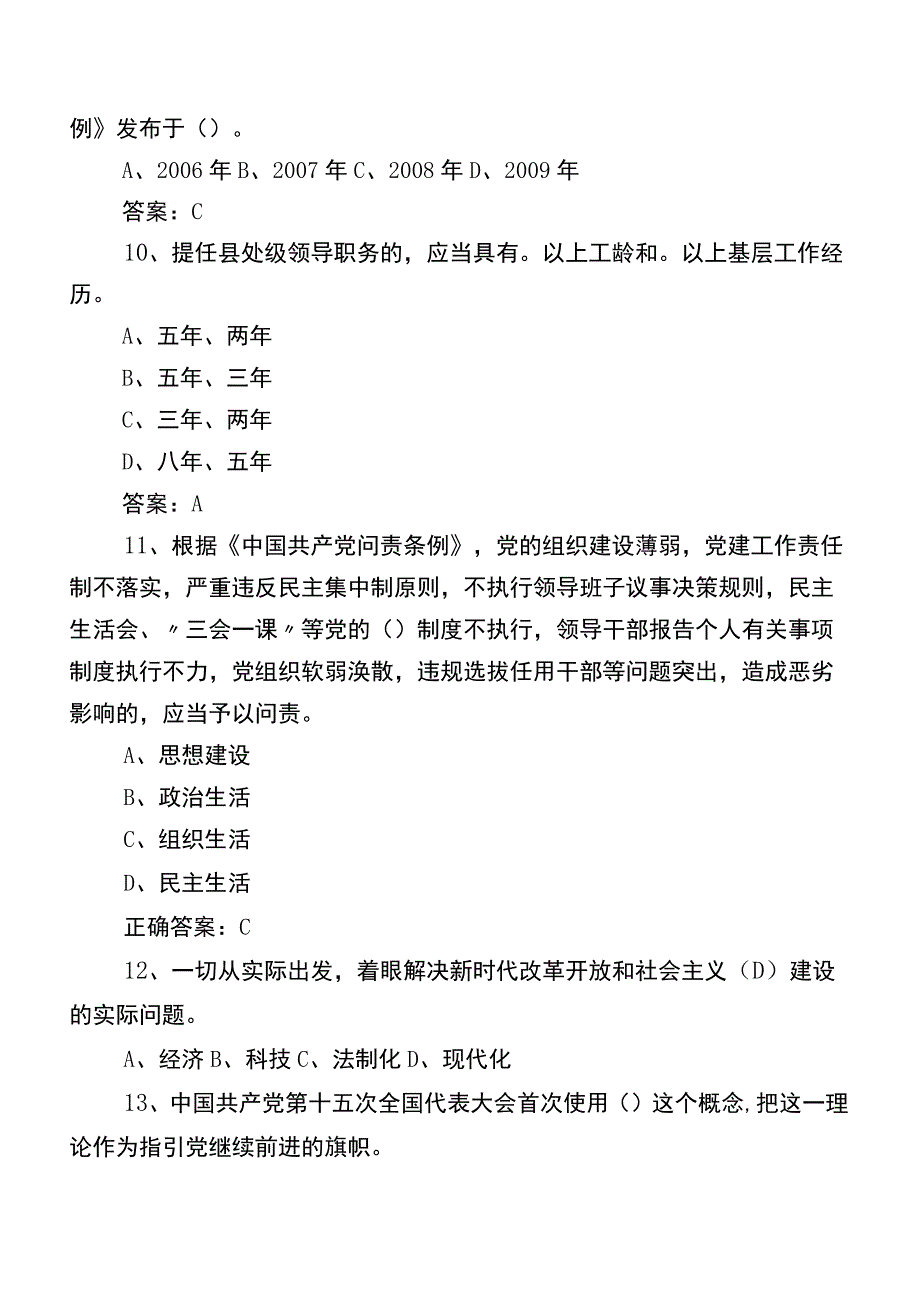 2023年度《党建基本知识》综合测试含答案.docx_第3页