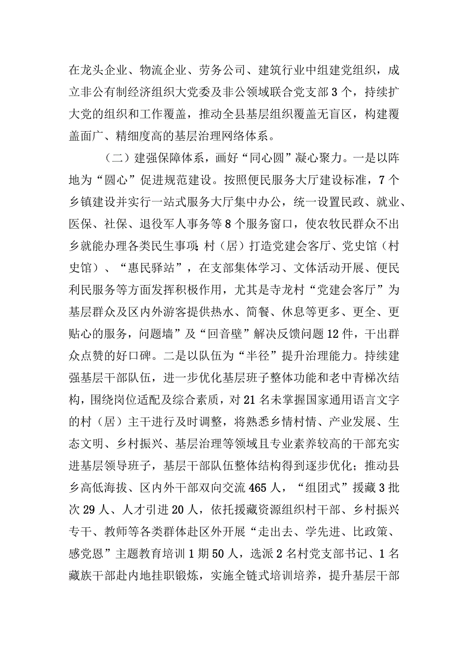 2023年调研报告：上好基层治理“服务课”+下好基层党建“一盘棋”.docx_第2页