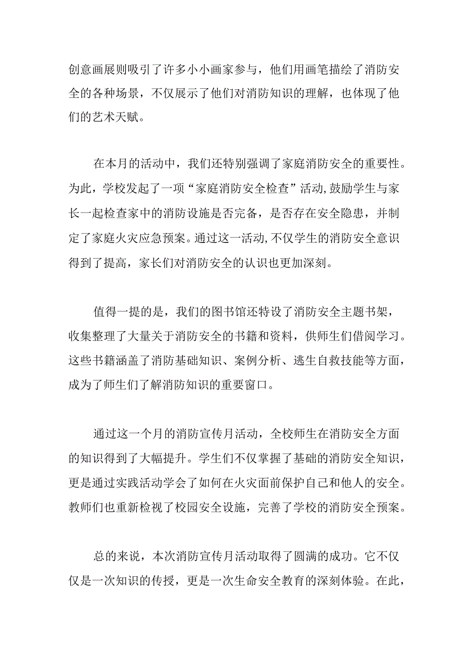 2023年校园消防宣传月活动总结.docx_第2页