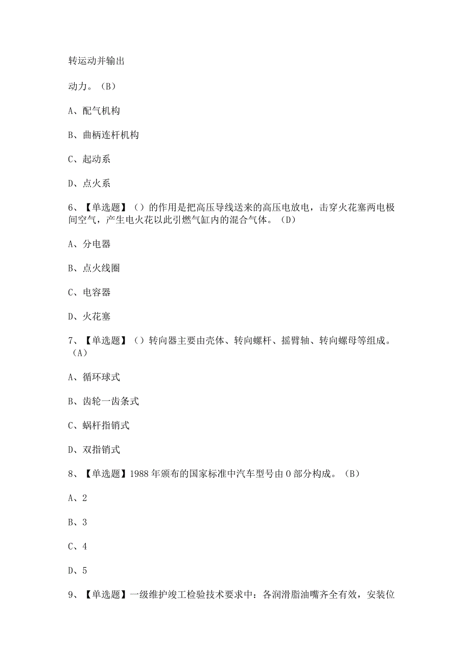 2023年【汽车修理工（初级）】考试及汽车修理工（初级）答案.docx_第2页