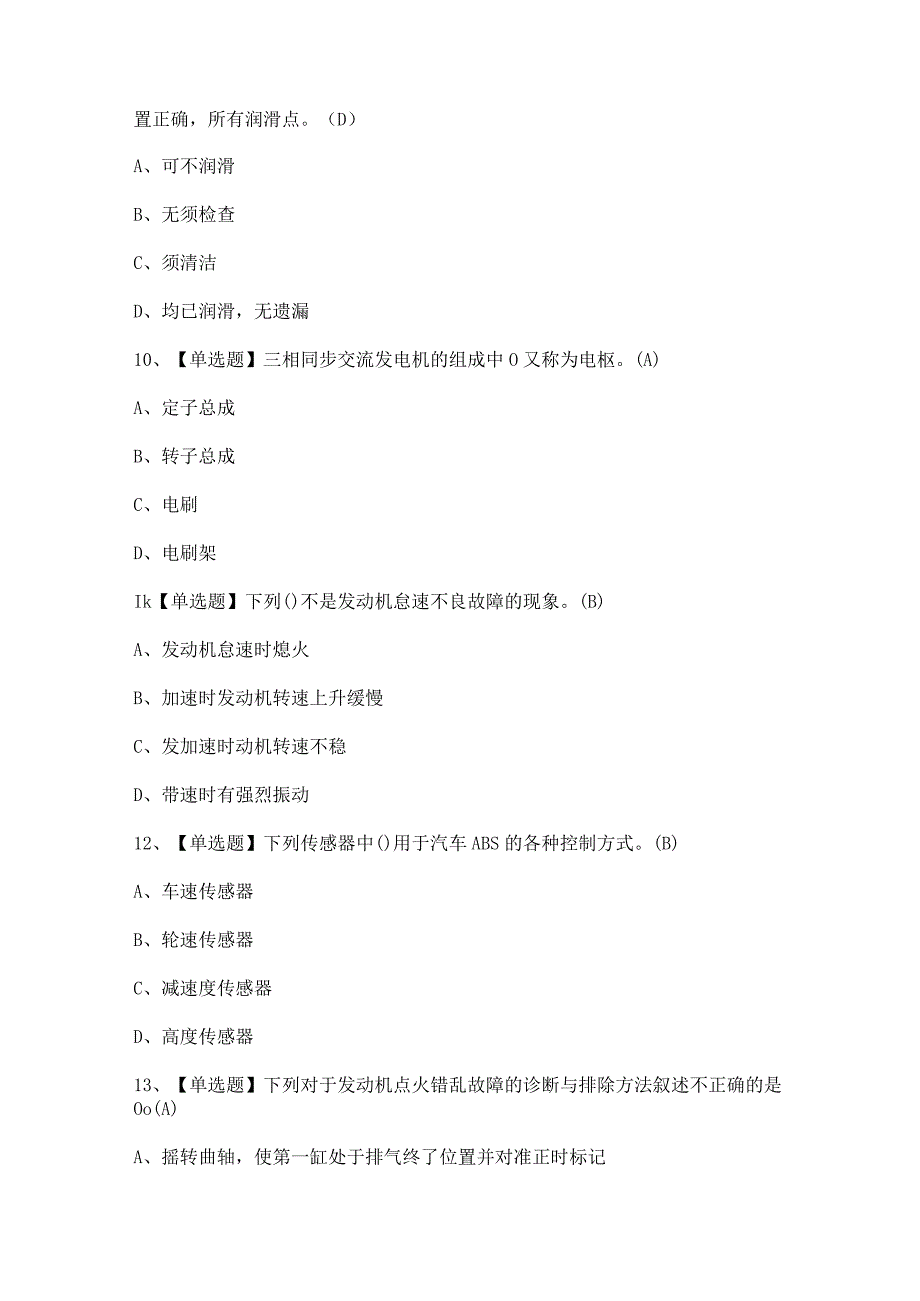 2023年【汽车修理工（初级）】考试及汽车修理工（初级）答案.docx_第3页