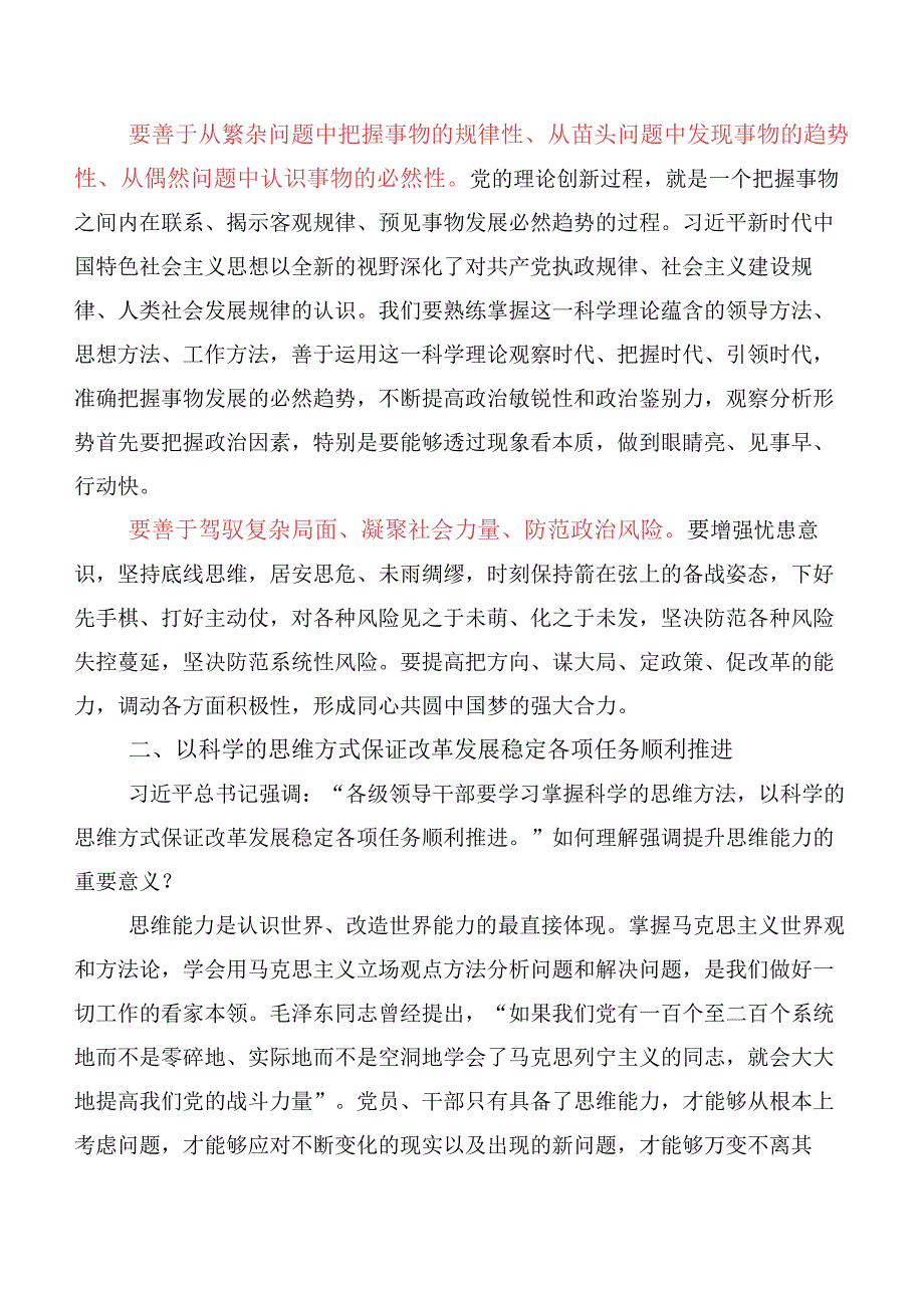 2023年度在学习践行“以学增智”研讨交流发言材、心得感悟（多篇汇编）.docx_第3页