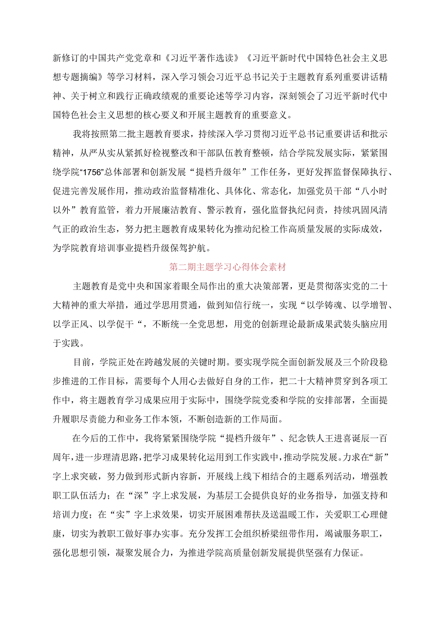 2023年第二期主题学习心得体会素材.docx_第3页