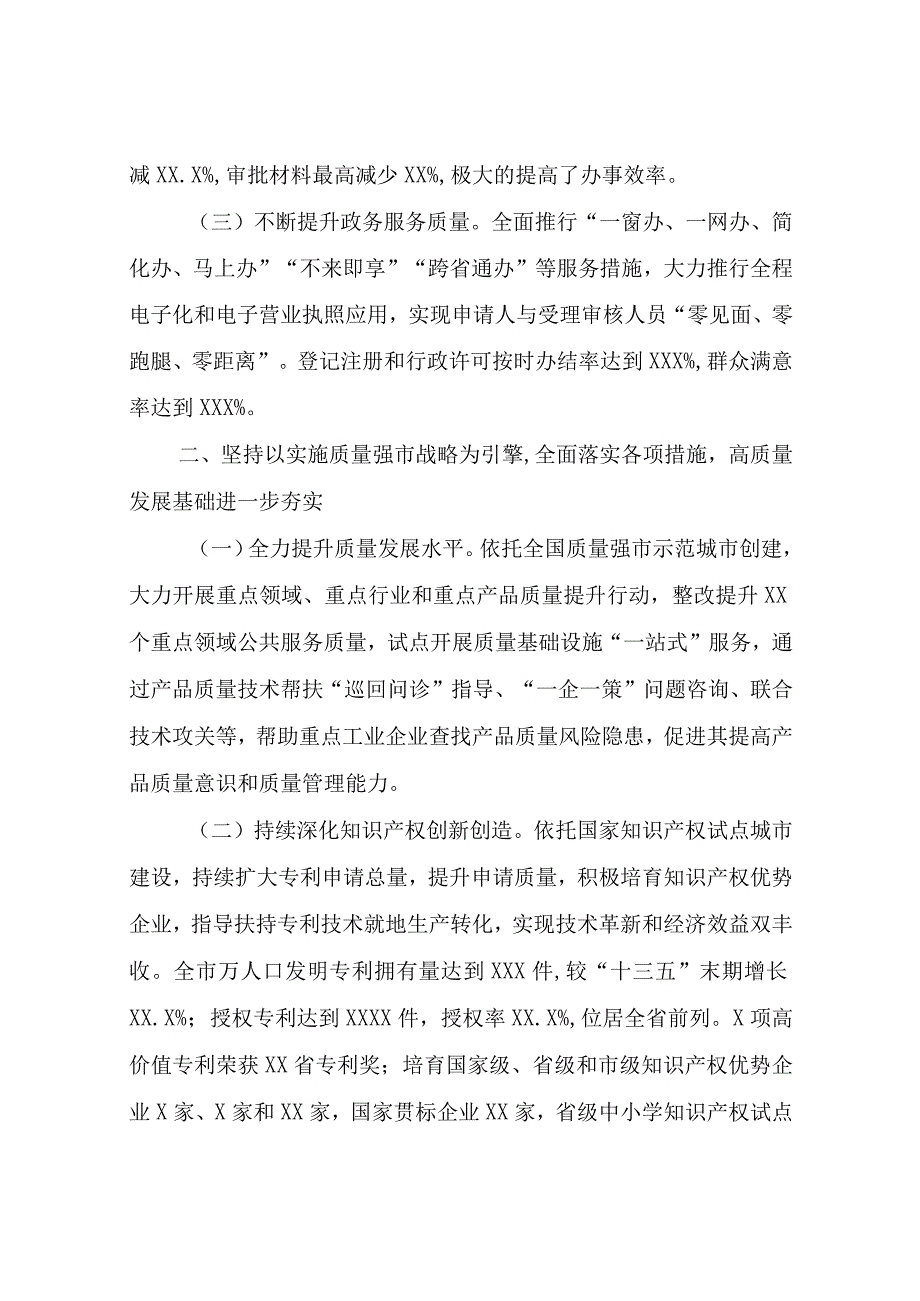 2023年市场监管局工作情况报告.docx_第2页