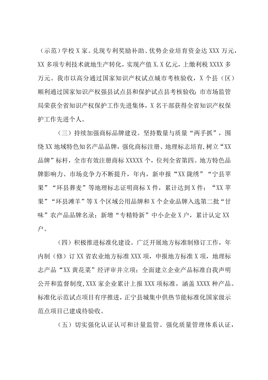 2023年市场监管局工作情况报告.docx_第3页