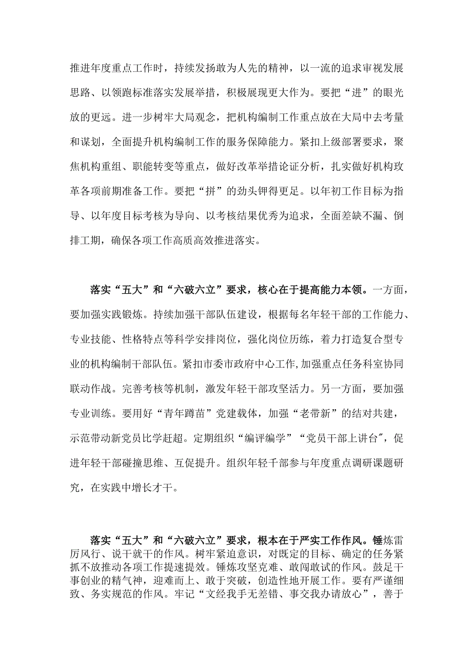 2023年“五大”要求和“六破六立”大讨论活动专题学习研讨心得体会发言材料1280字范文.docx_第2页