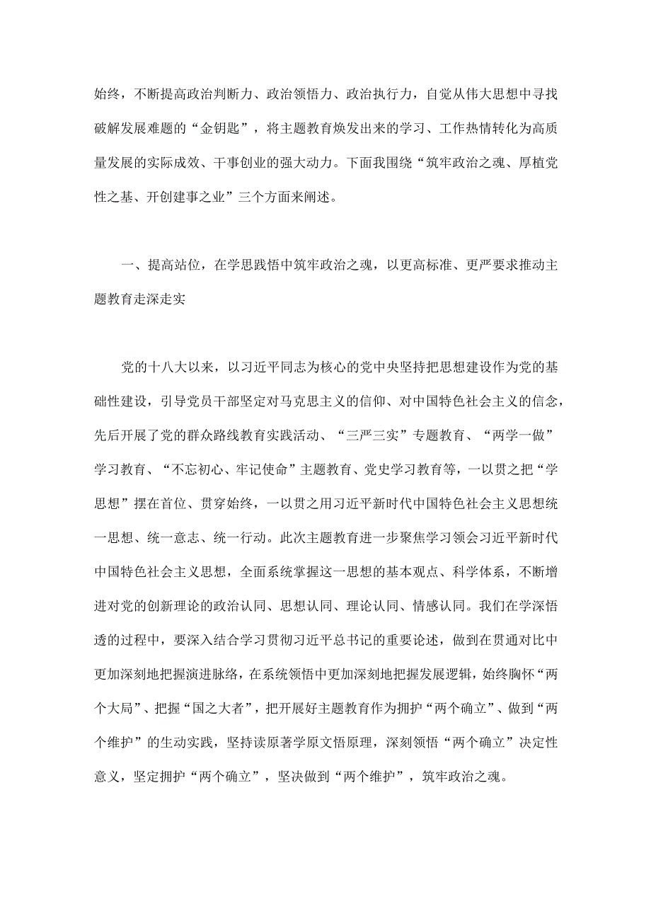 2023年第二批主题教育学习党课讲稿、实施方案、研讨发言材料【5篇范文】.docx_第2页