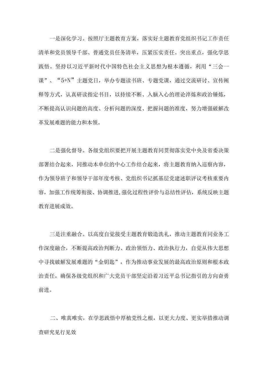 2023年第二批主题教育学习党课讲稿、实施方案、研讨发言材料【5篇范文】.docx_第3页