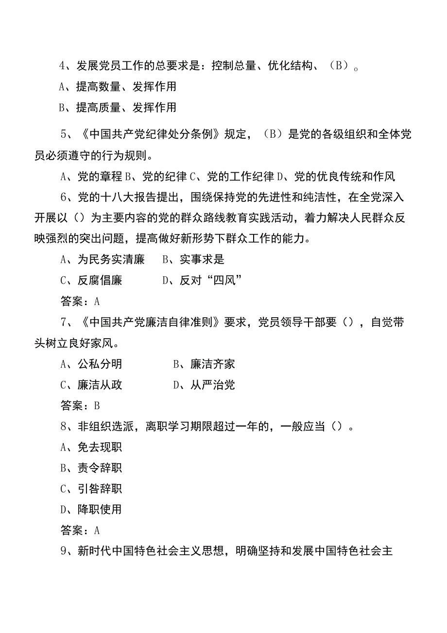 2023年党建知识质量检测题库附答案.docx_第2页