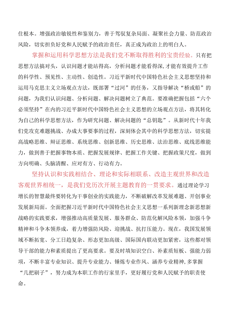 2023年度有关以学增智研讨交流发言提纲10篇汇编.docx_第2页