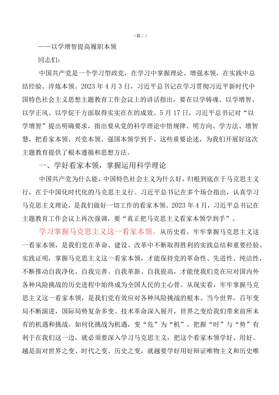 2023年度有关以学增智研讨交流发言提纲10篇汇编.docx_第3页