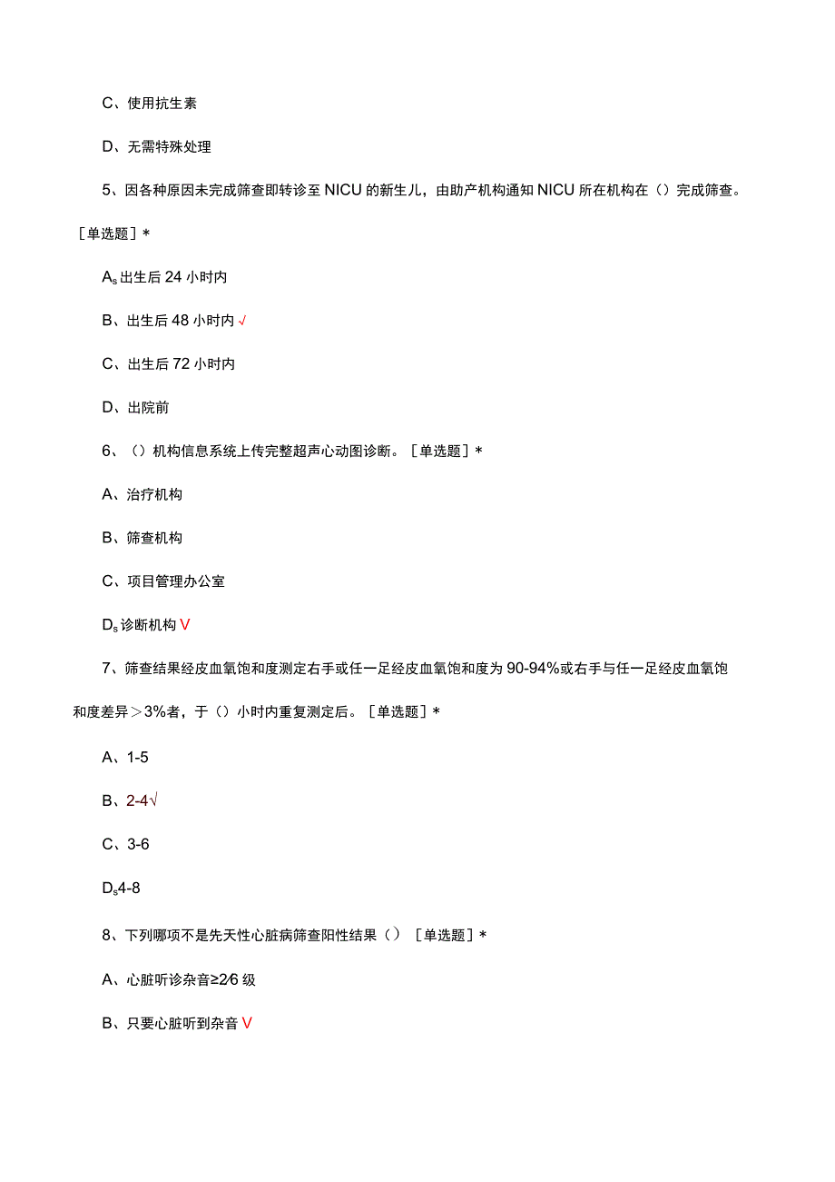 2023年出生缺陷防治规范化培训-先天性心脏病筛查专项试题.docx_第2页