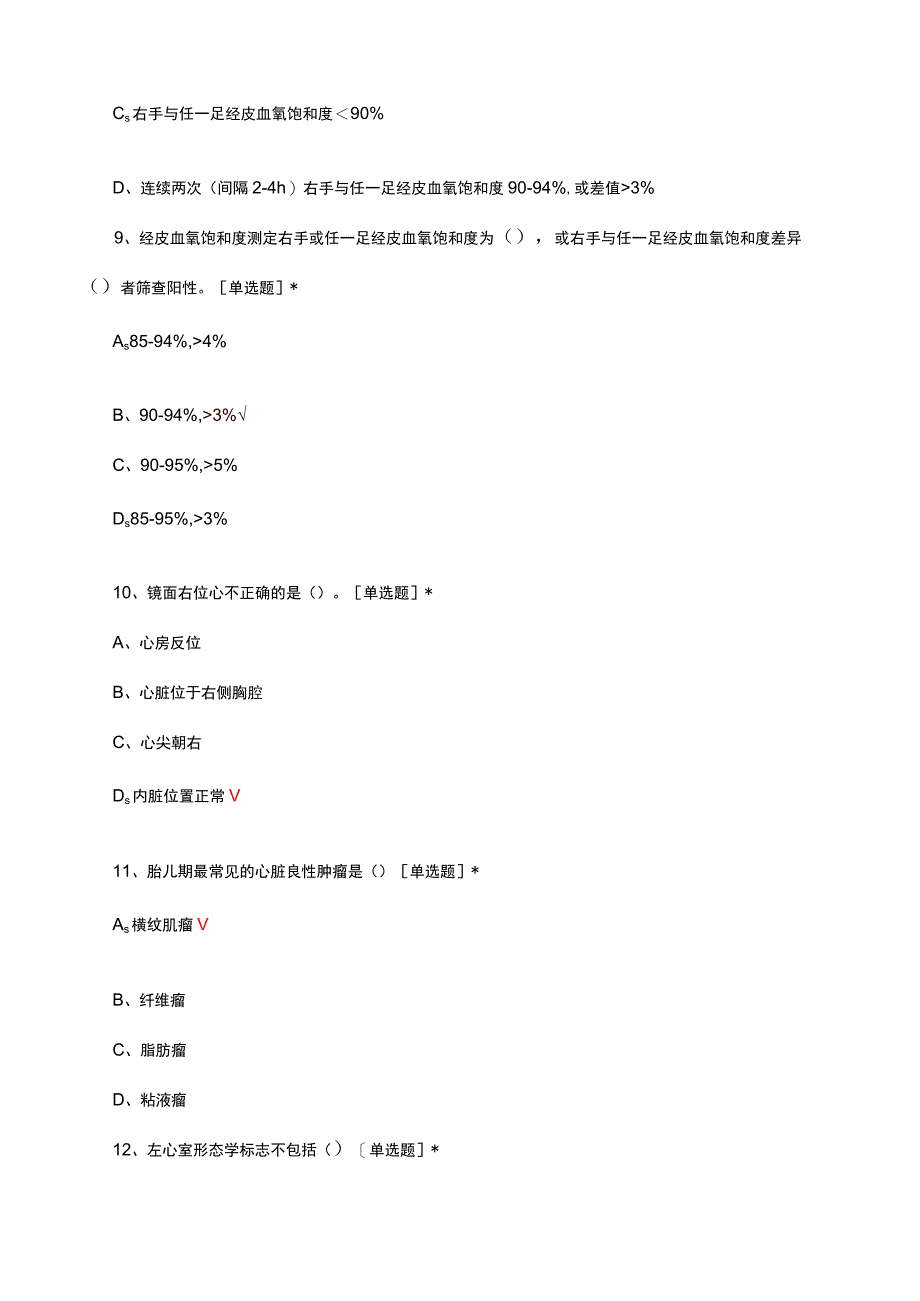 2023年出生缺陷防治规范化培训-先天性心脏病筛查专项试题.docx_第3页