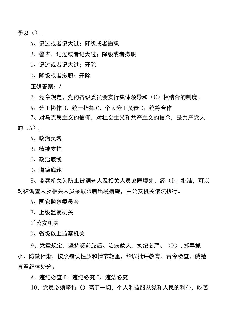 2023年度主题党日活动竞赛综合检测含答案.docx_第2页