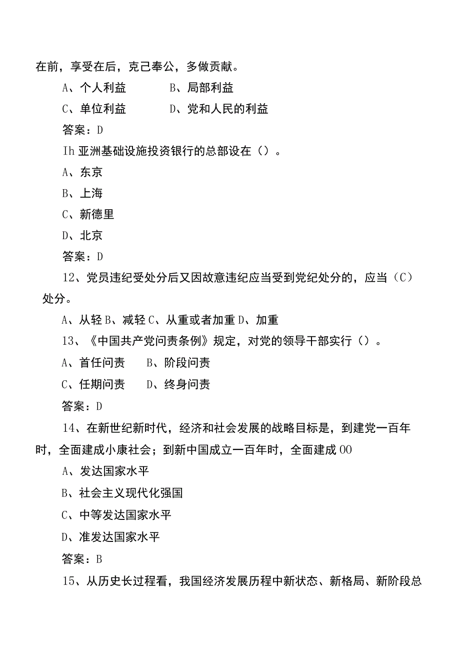 2023年度主题党日活动竞赛综合检测含答案.docx_第3页