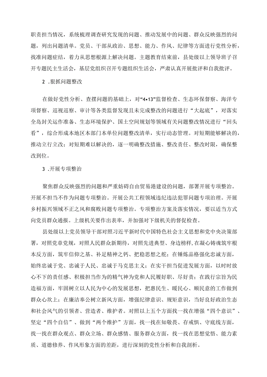 2023年主题教育问题检视整改工作方案.docx_第2页