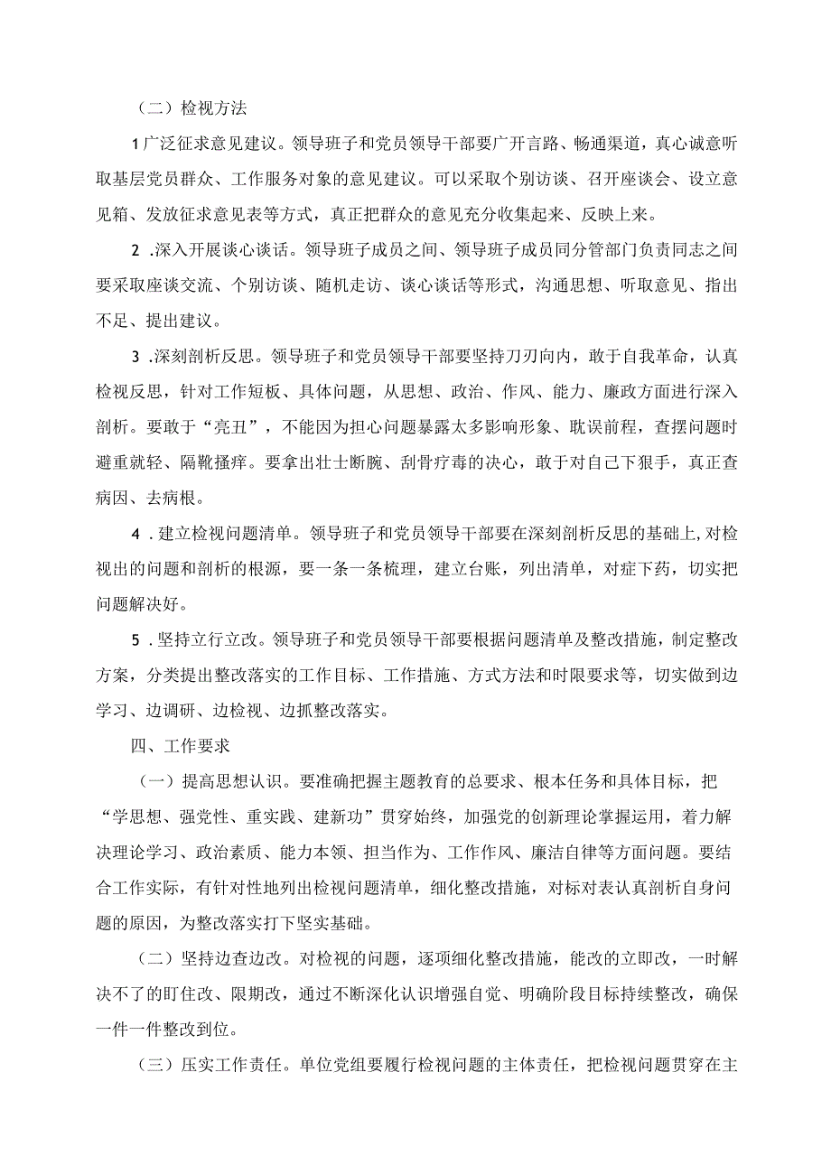 2023年主题教育问题检视整改工作方案.docx_第3页