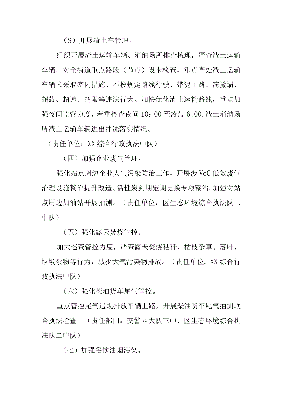 2023年XX街道乡镇空气质量站“一站一策”方案.docx_第3页