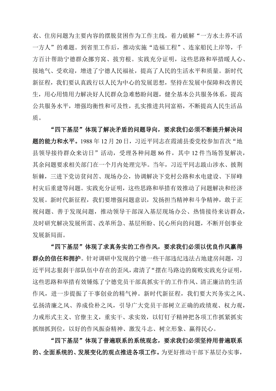 2023年主题教育心得：“四下基层”在新时代彰显巨大时代价值和强大生命力.docx_第2页