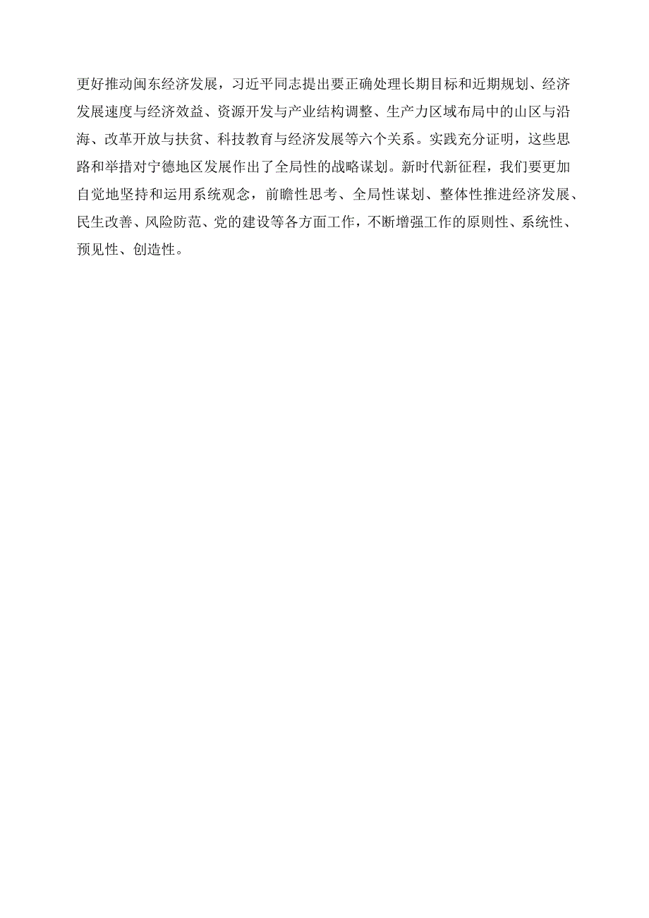 2023年主题教育心得：“四下基层”在新时代彰显巨大时代价值和强大生命力.docx_第3页