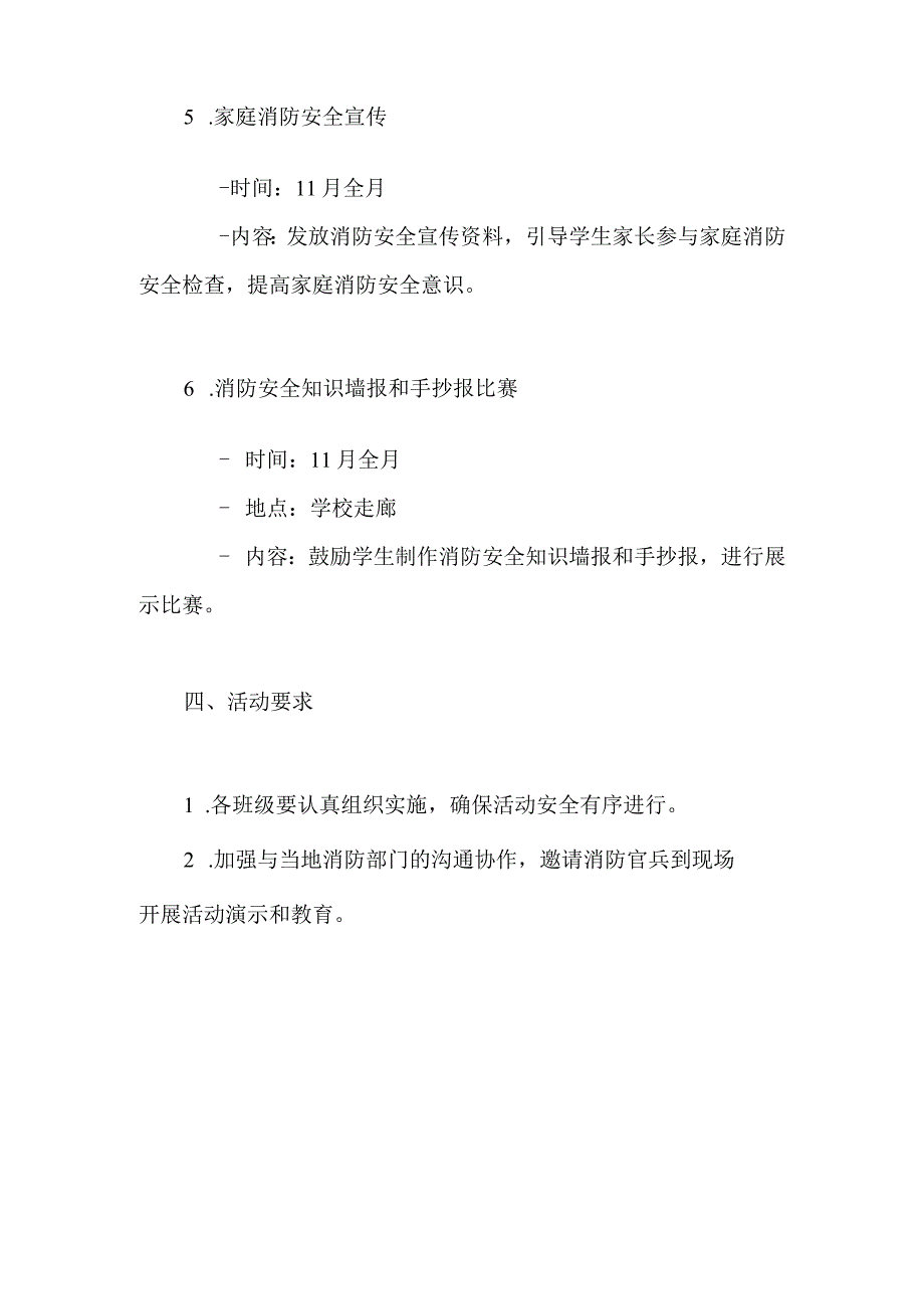 2023年农村小学消防宣传月活动方案.docx_第3页