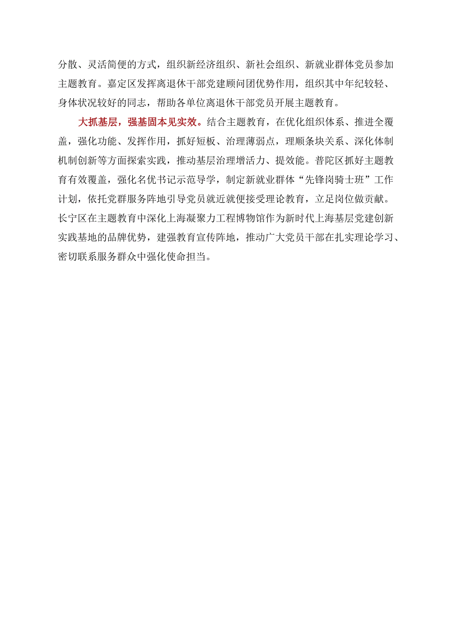 2023年第二批主题教育阶段性总结汇报.docx_第2页