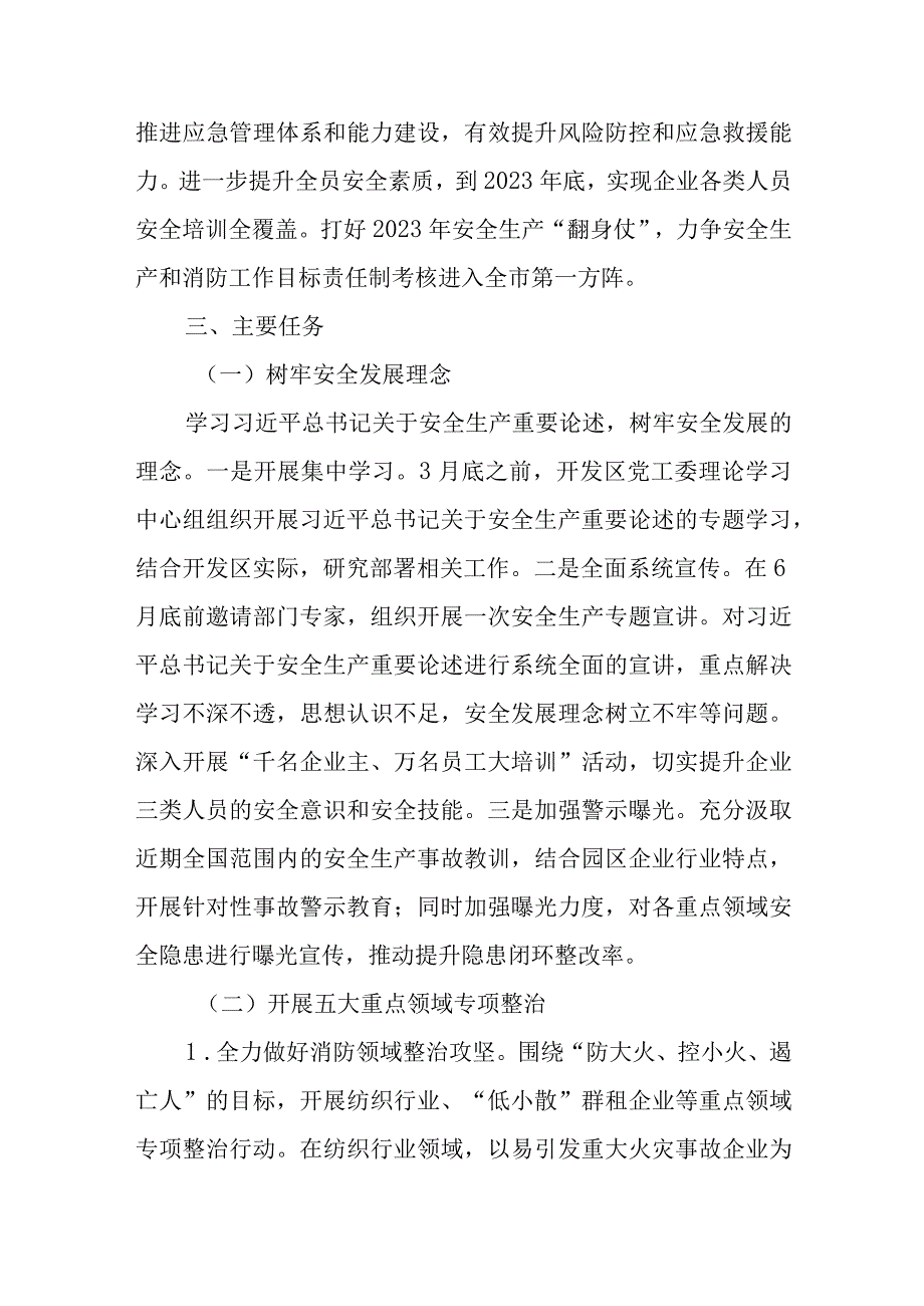 2023年兰溪经济开发区安全生产本质提升年行动实施方案.docx_第2页