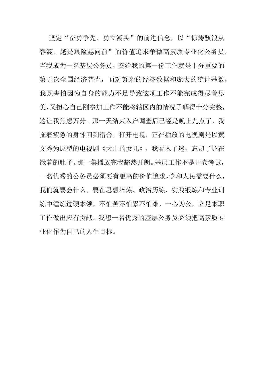 2023年度全国新录用公务员初任培训班学习心得体会2篇.docx_第3页