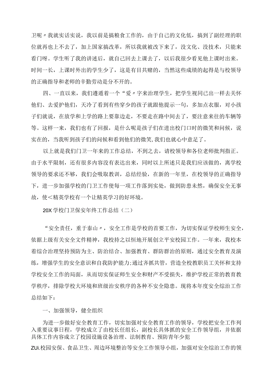 2023年学校门卫保安年终工作总结.docx_第2页