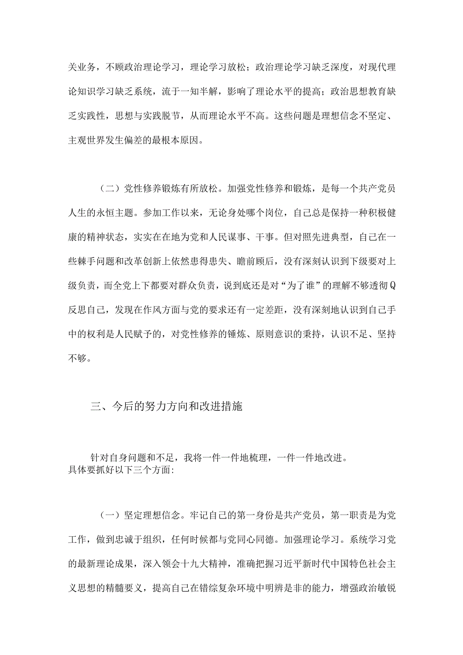 2023年开展躺平式干部整治工作情况汇报总结4篇范文稿.docx_第3页