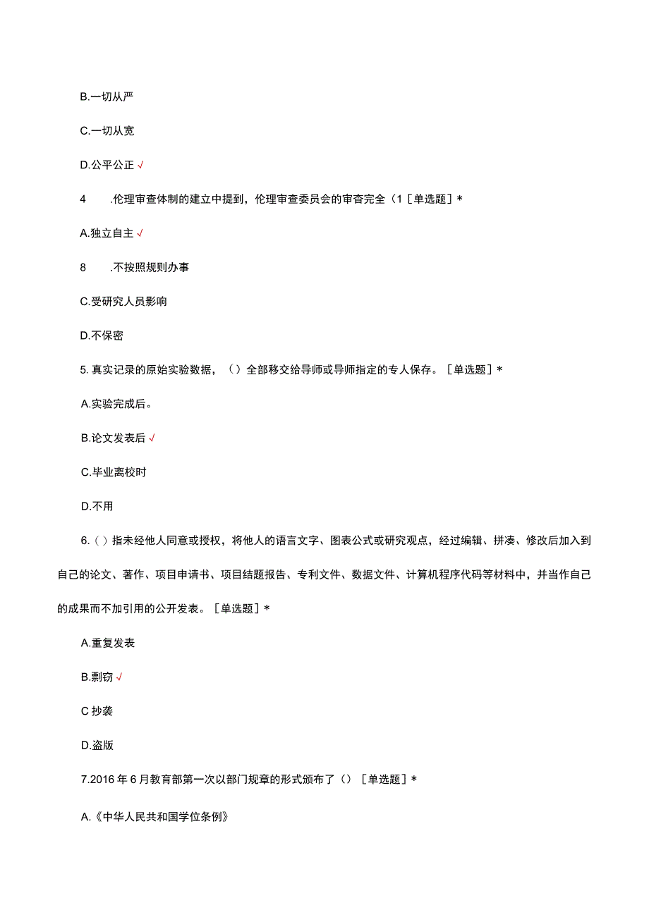 2023年学术诚信知识考核试题.docx_第2页