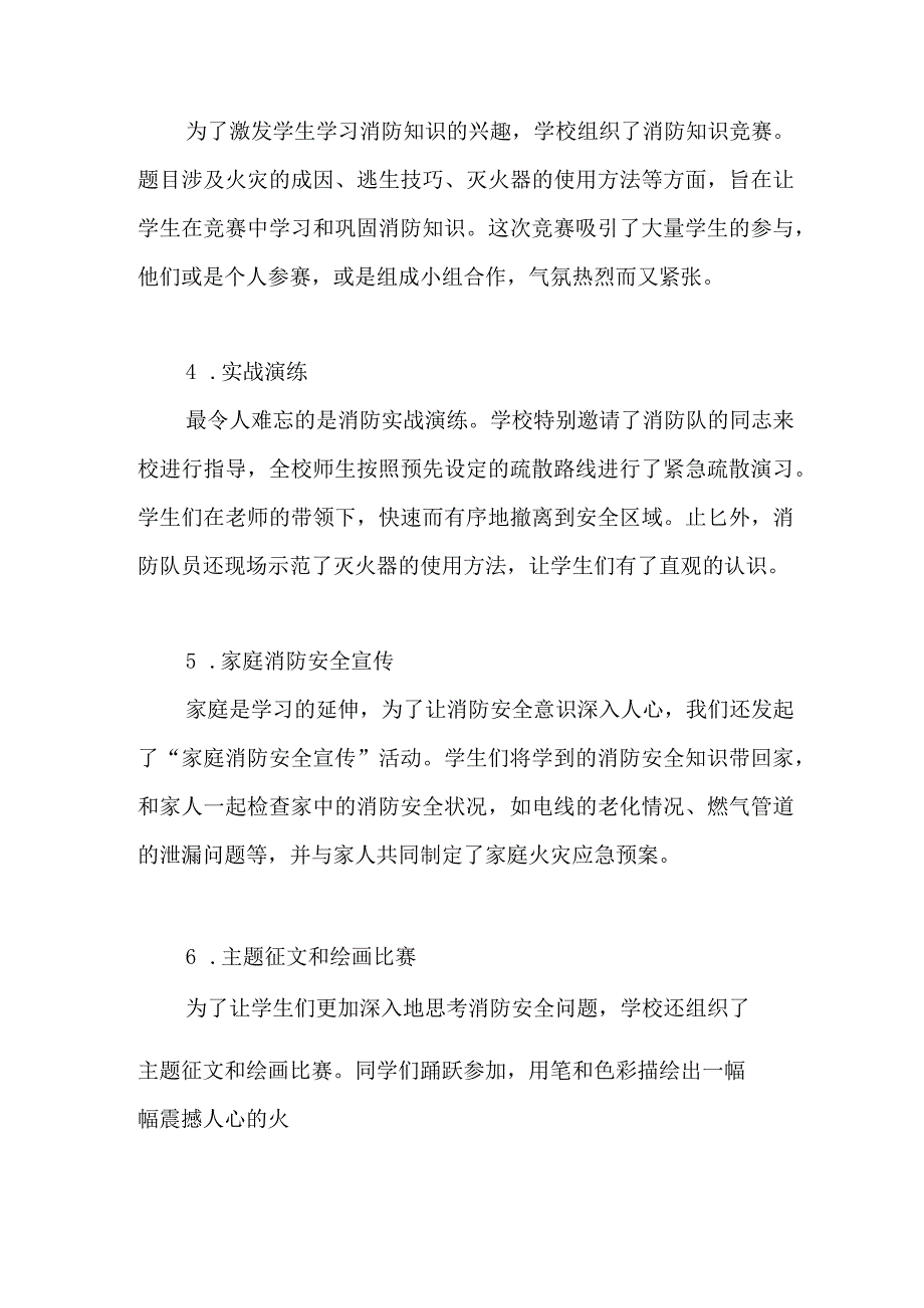 2023年中学消防宣传月活动总结.docx_第2页