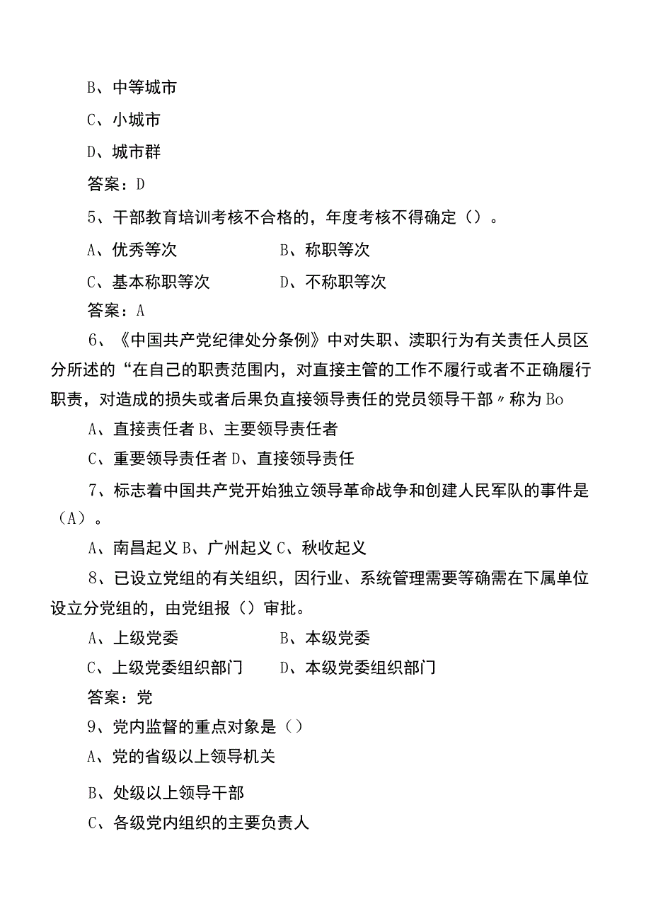 2023年党建知识竞赛训练题后附参考答案.docx_第2页