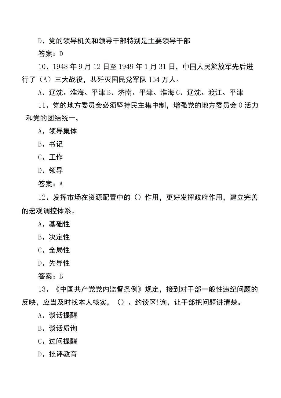 2023年党建知识竞赛训练题后附参考答案.docx_第3页