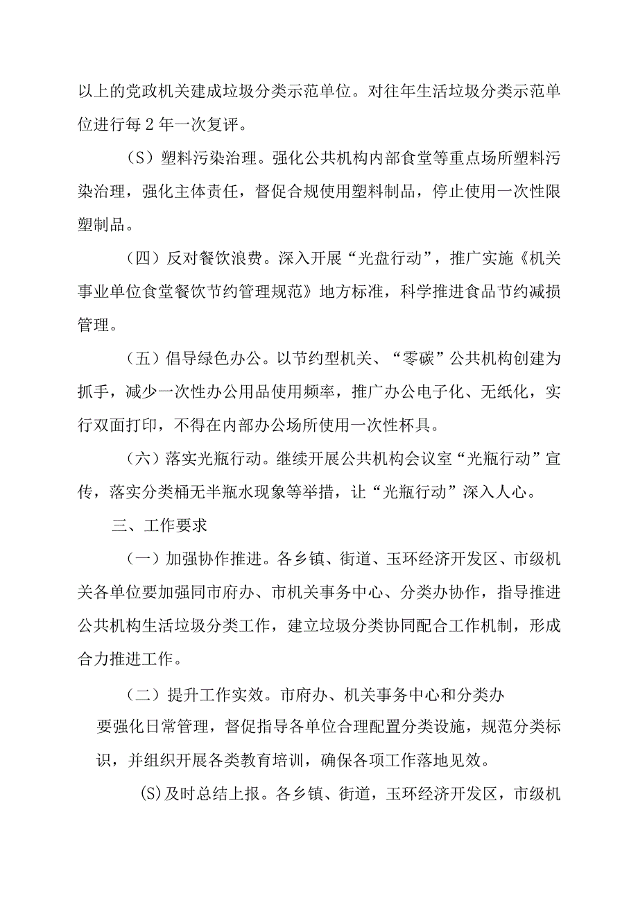 2023年度XX市公共机构生活垃圾分类工作方案.docx_第2页