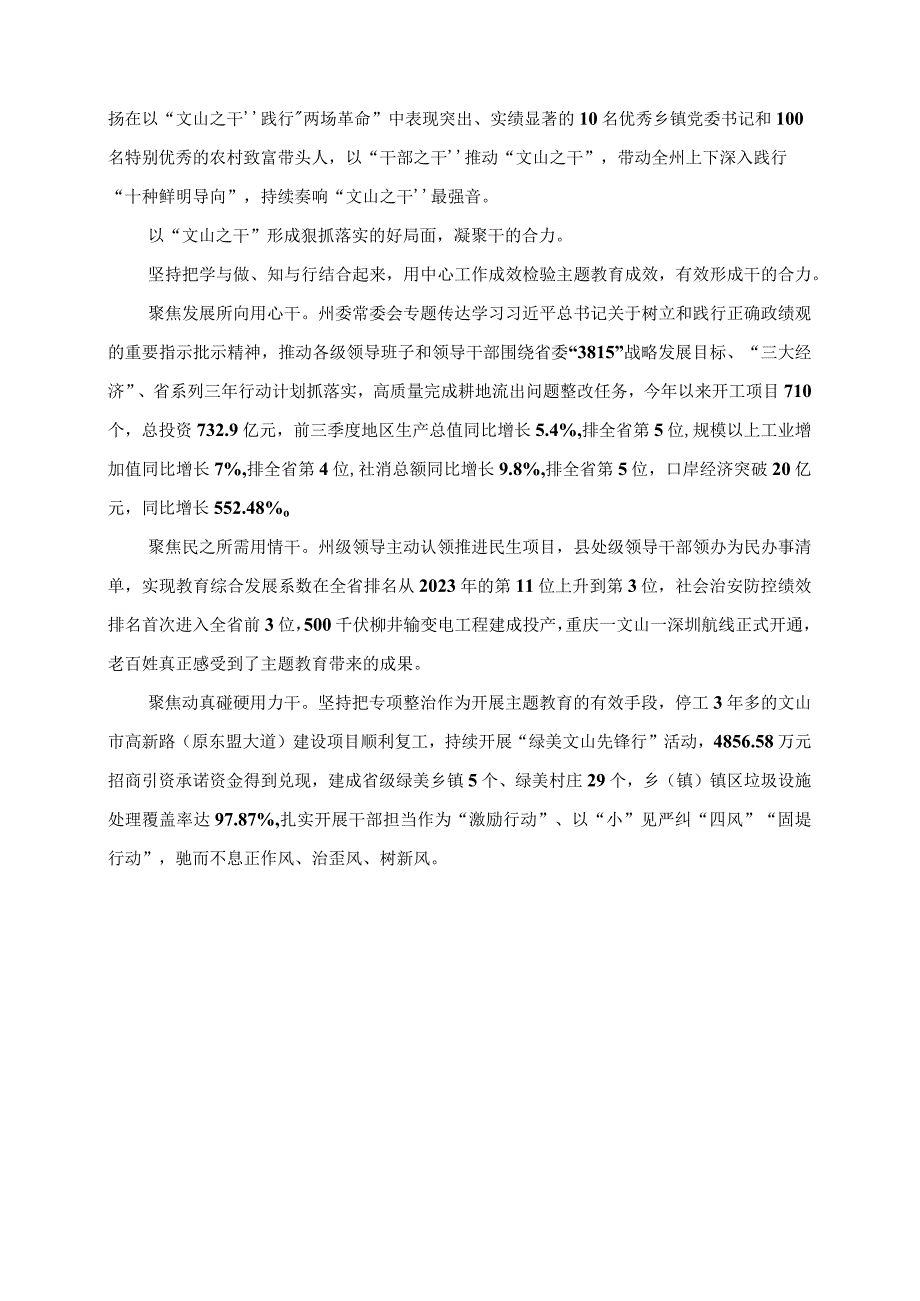 2023年第二批主题教育发言讲话材料.docx_第2页